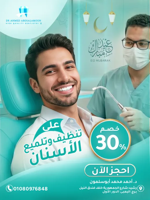 د احمد ابوسلمون