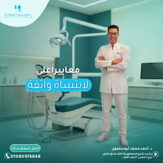د احمد ابوسلمون