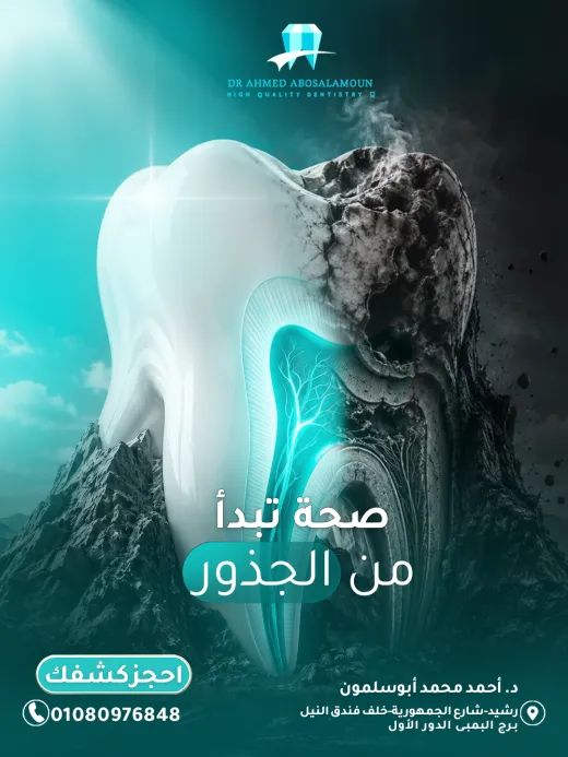 د احمد ابوسلمون