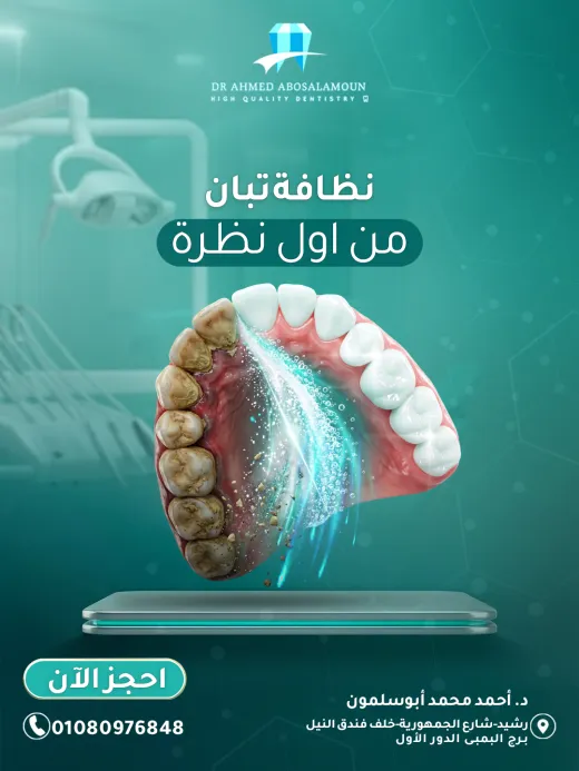 د احمد ابوسلمون