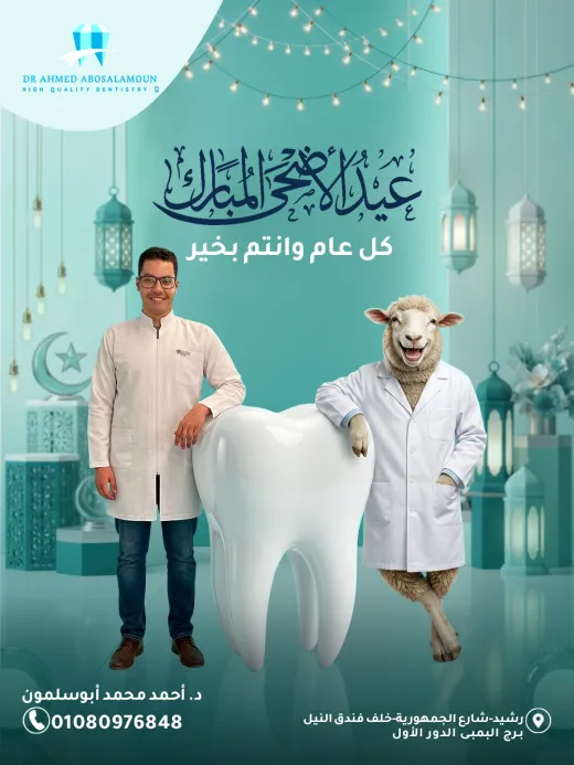 د احمد ابوسلمون
