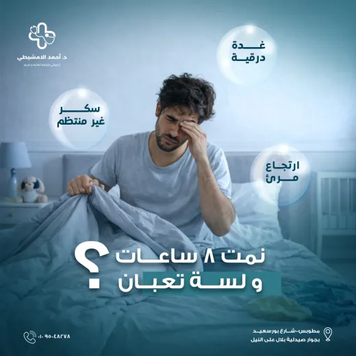 عيادات دكتور احمد الامشيطي