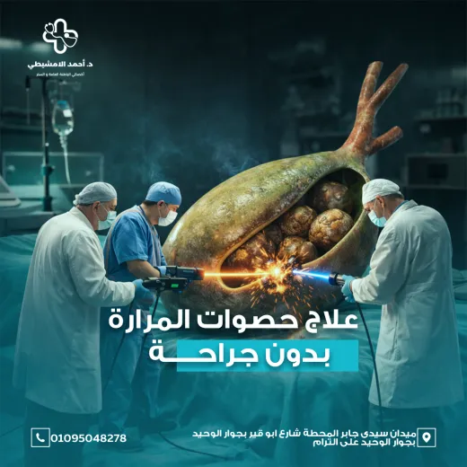 عيادات دكتور احمد الامشيطي