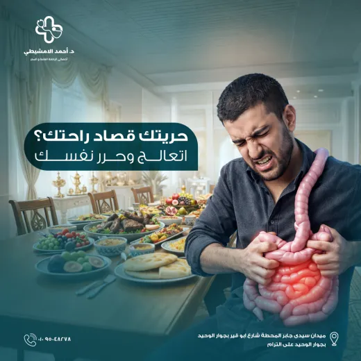 عيادات دكتور احمد الامشيطي