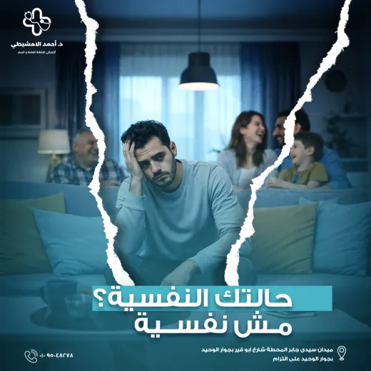 عيادات دكتور احمد الامشيطي