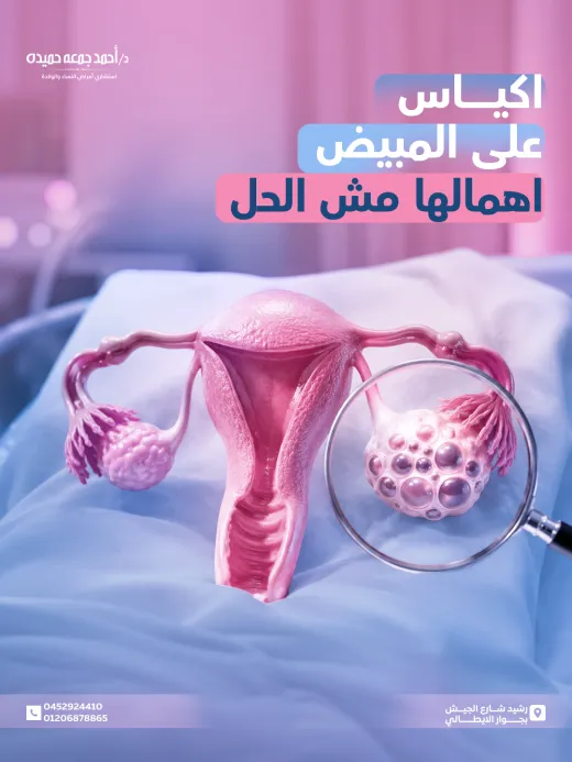 د احمد جمعة
