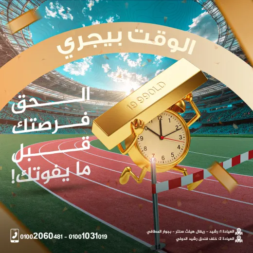 عيادات د محمد الخدل