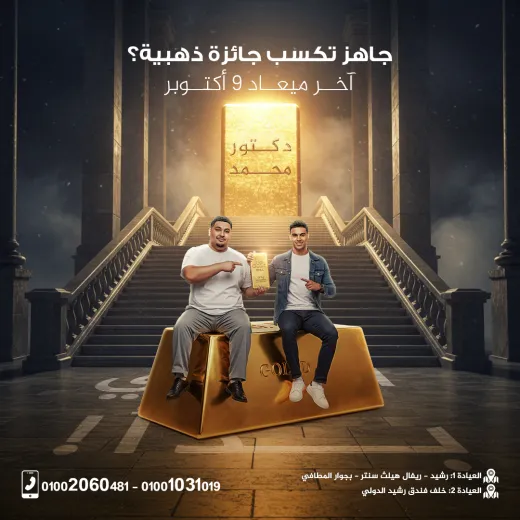 عيادات د محمد الخدل