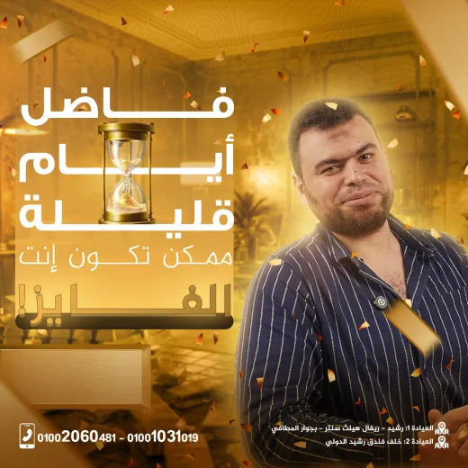عيادات د محمد الخدل