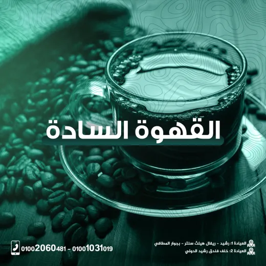 عيادات د محمد الخدل