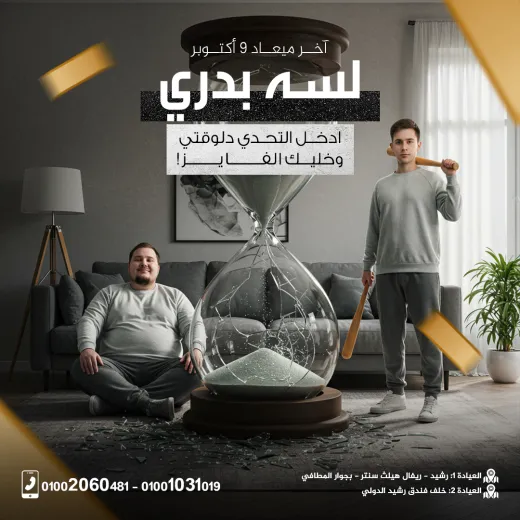 عيادات د محمد الخدل