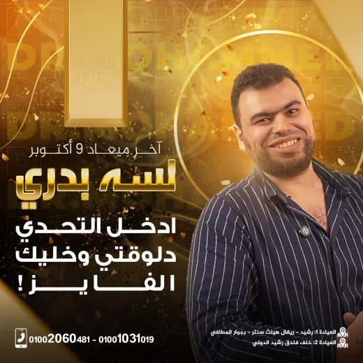 عيادات د محمد الخدل