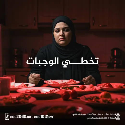 عيادات د محمد الخدل