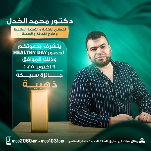 عيادات د محمد الخدل