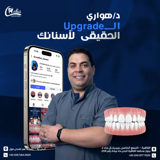 مركز سيليا د مدحت هواري