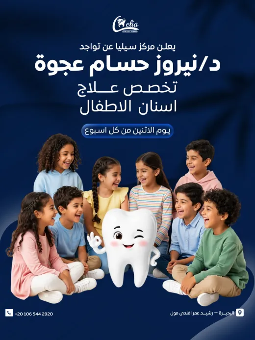 مركز سيليا د مدحت هواري