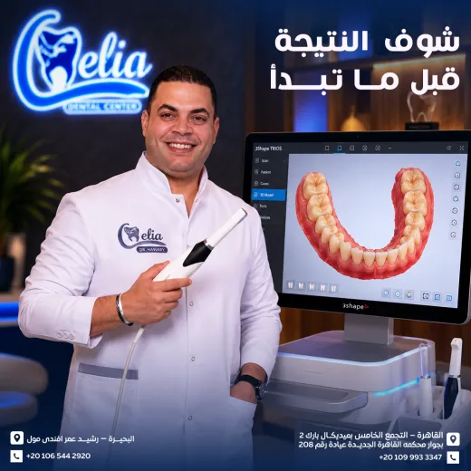 مركز سيليا د مدحت هواري