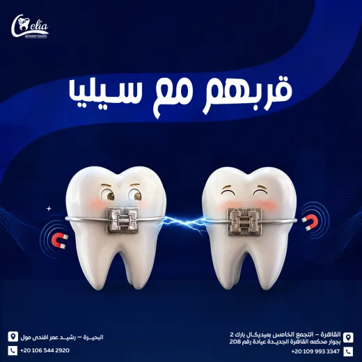 مركز سيليا د مدحت هواري