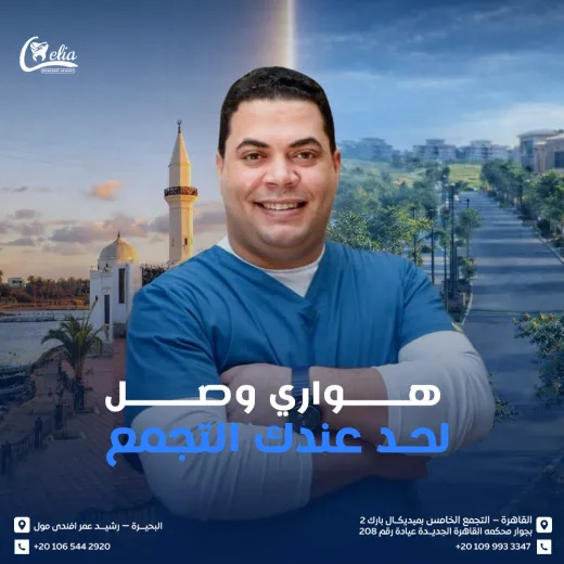 مركز سيليا د مدحت هواري
