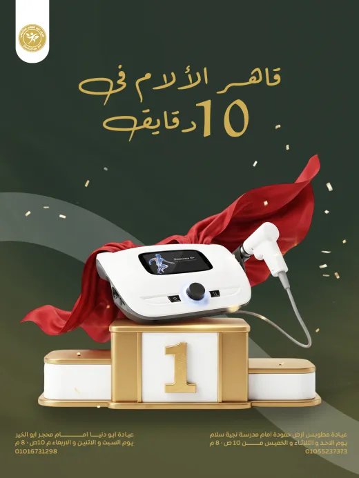 مركز ضيف الله للعلاج الطبيعي
