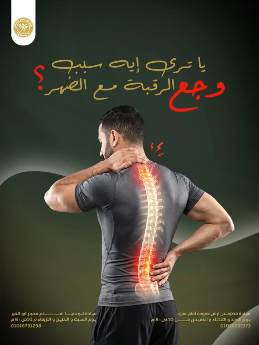 مركز ضيف الله للعلاج الطبيعي