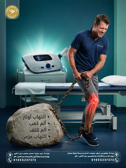 مركز ضيف الله للعلاج الطبيعي