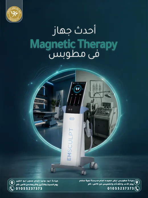 مركز ضيف الله للعلاج الطبيعي