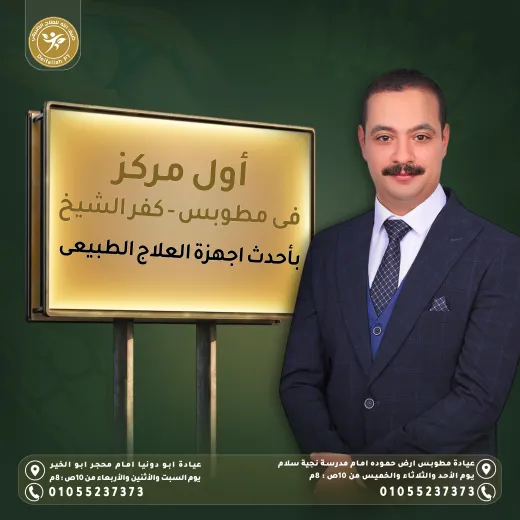 مركز ضيف الله للعلاج الطبيعي