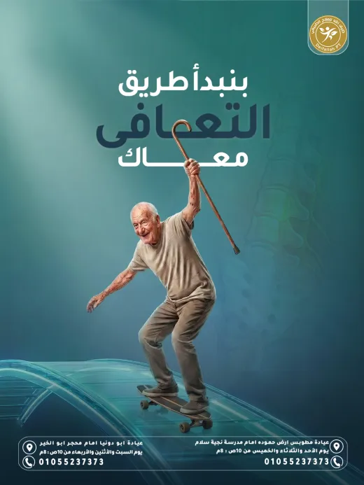 مركز ضيف الله للعلاج الطبيعي