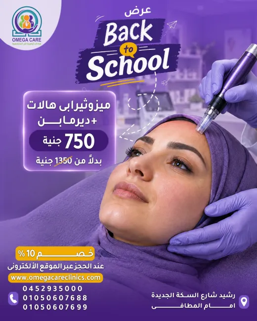 عيادات اوميجا كير