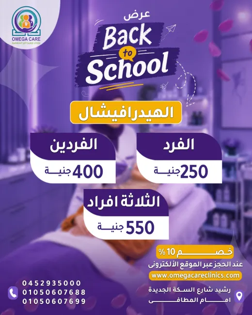عيادات اوميجا كير