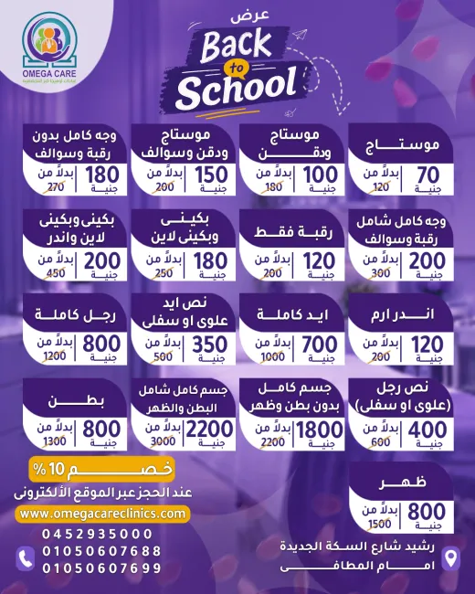عيادات اوميجا كير