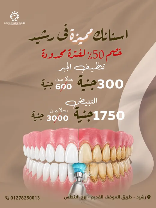 ROYAL Dental Clinic