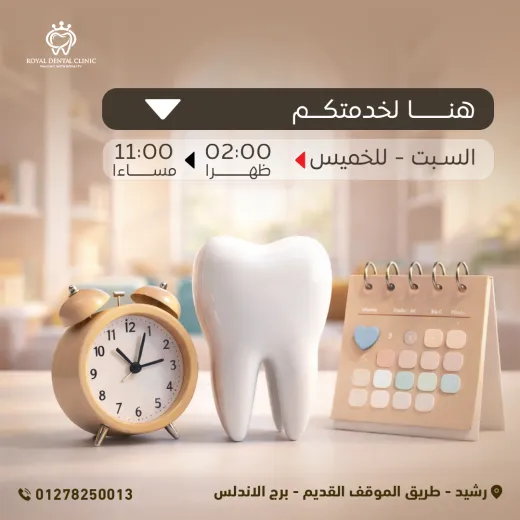 ROYAL Dental Clinic