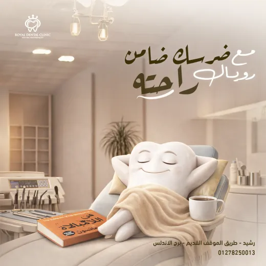 ROYAL Dental Clinic