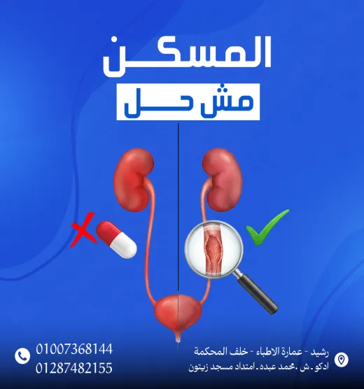 مركز د محمد عادل ابوزيد