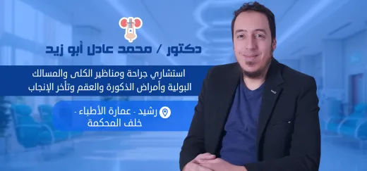مركز د محمد عادل ابوزيد