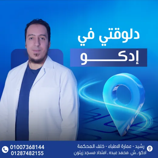 مركز د محمد عادل ابوزيد